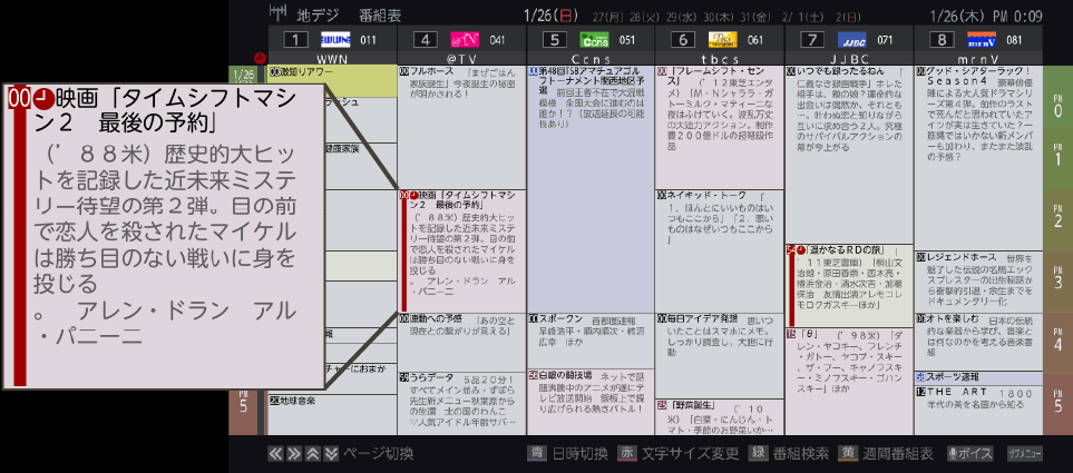 レグザ 画面イメージ