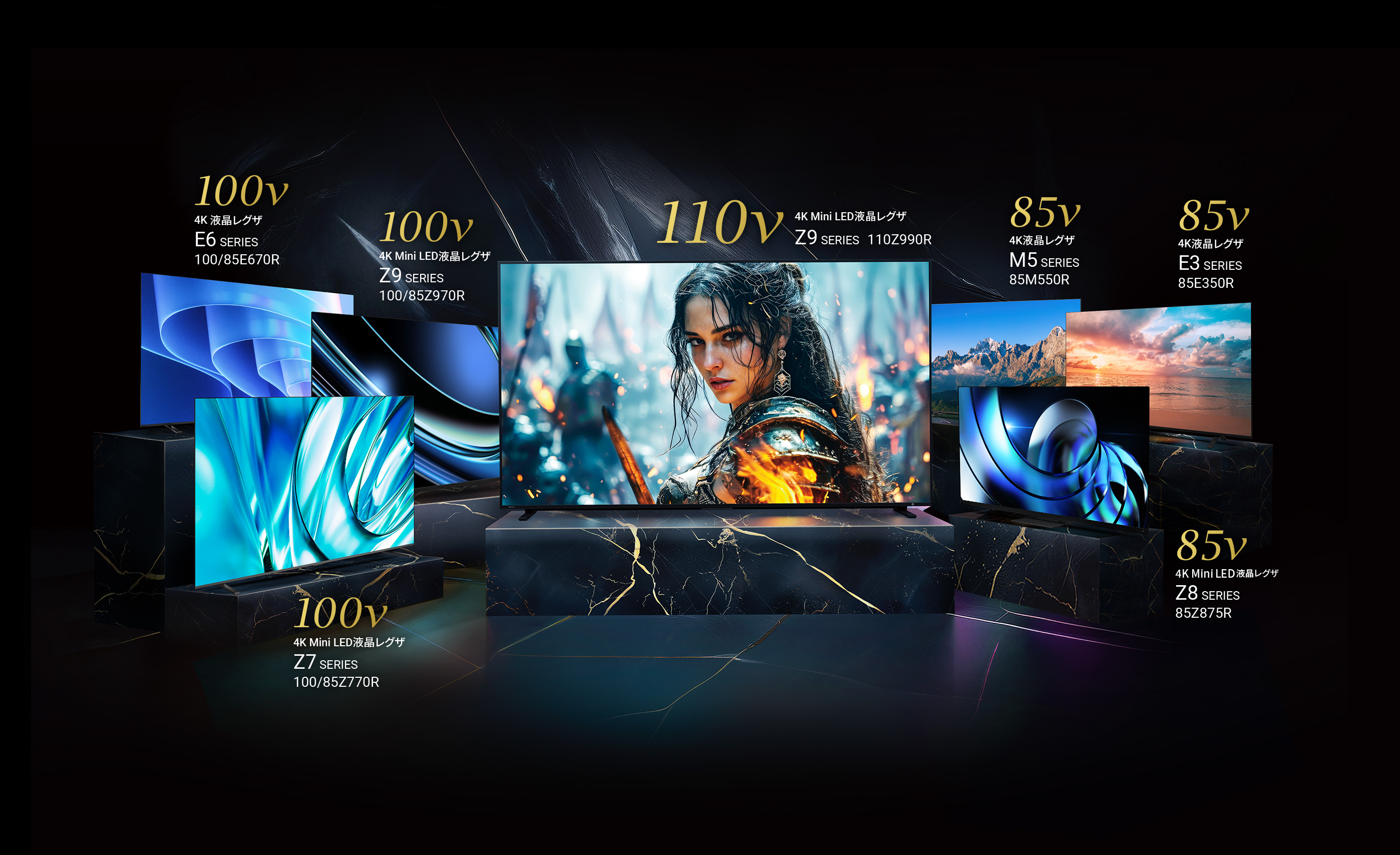 110v 4K Mini LED液晶レグザ Z9 SERIES 110Z990R / 100v 4K Mini LED液晶レグザ Z9 SERIES 100/85Z970R / 100v 4K Mini LED液晶レグザ Z7 SERIES 100/85Z770R / 100v 4K液晶レグザ E6 SERIES 100/85E670R / 85v 4K液晶レグザ M5 SERIES 85M550R / 85v 4K液晶レグザ E3 SERIES 85E350R / 85v 4K Mini LED液晶レグザ Z8 SERIES 85Z875R